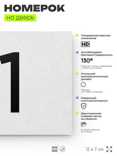 Табличка с номером 61 на дверь квартиры, для офиса, кабинета, аудитории, склада, белая 120х70 мм, Айдентика Технолоджи