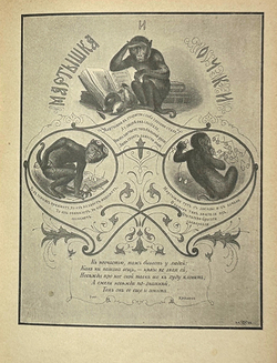 Басни Крылова, Хемницера, Дмитриева и Измайлова / С 26 отд. грав. и 22рис. СПб., Т-во Вольф,1887 г.