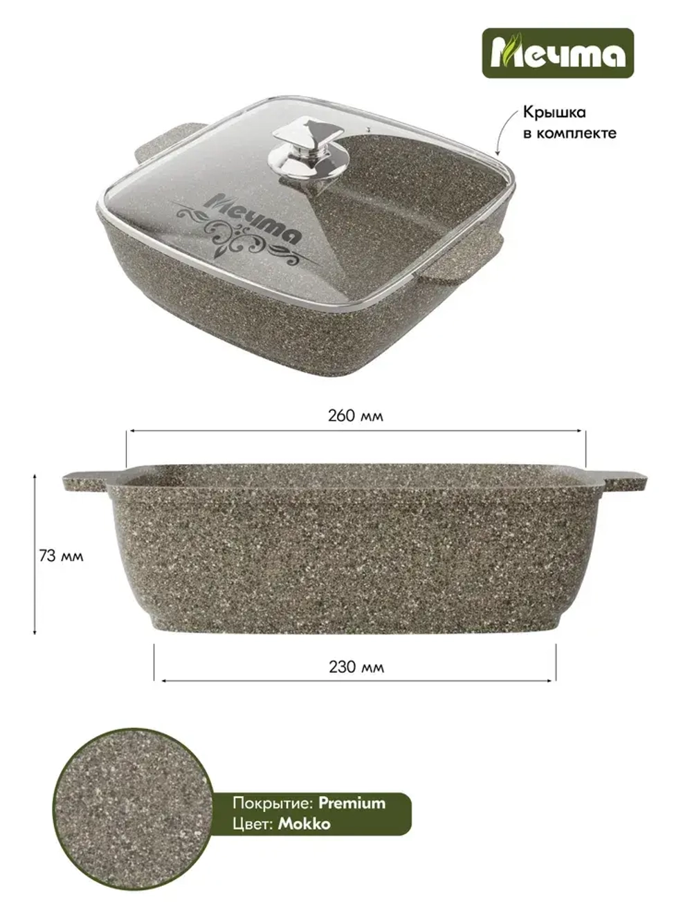 Жаровня "Мечта" Премиум с крышкой от 3л до 4л