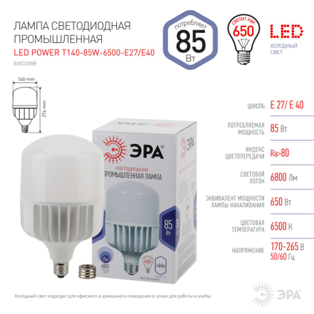 Лампа светодиодная POWER ЭРА STD LED T140-85W-6500-E27/E40 85Вт колокол холодный дневной свет Е27/Е40 | Лампы cветодиодные POWER