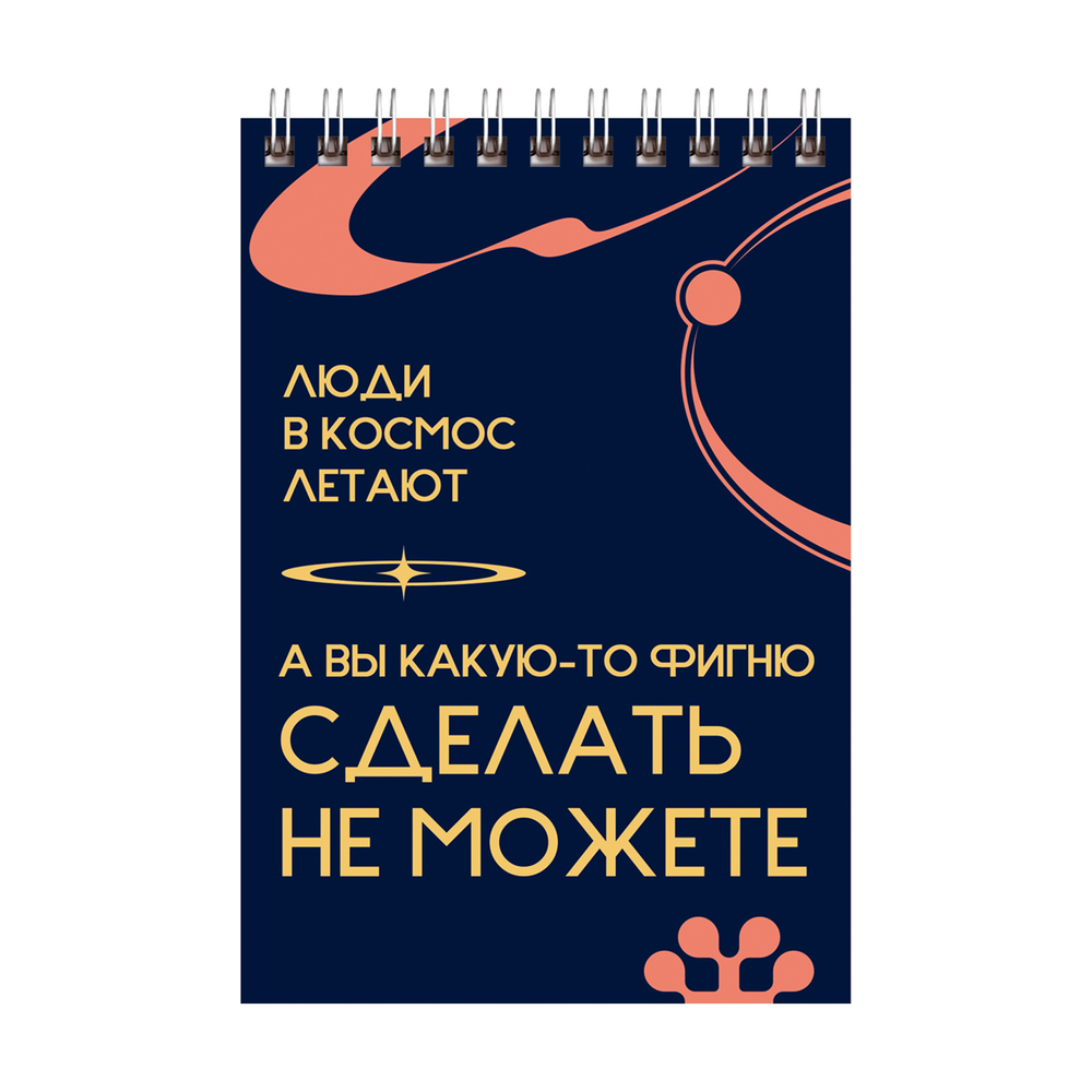 Блокнот "Stand up" 40л., А6 на гребне, BG