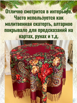 Платок бордовый. Размер 130 * 130 Состав: 50%-вискоза 50%- ПЭ