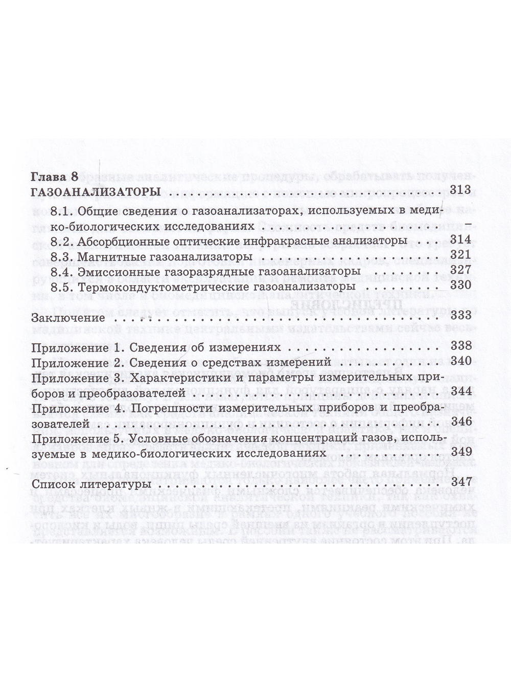 Биомедицинская аналитическая техника