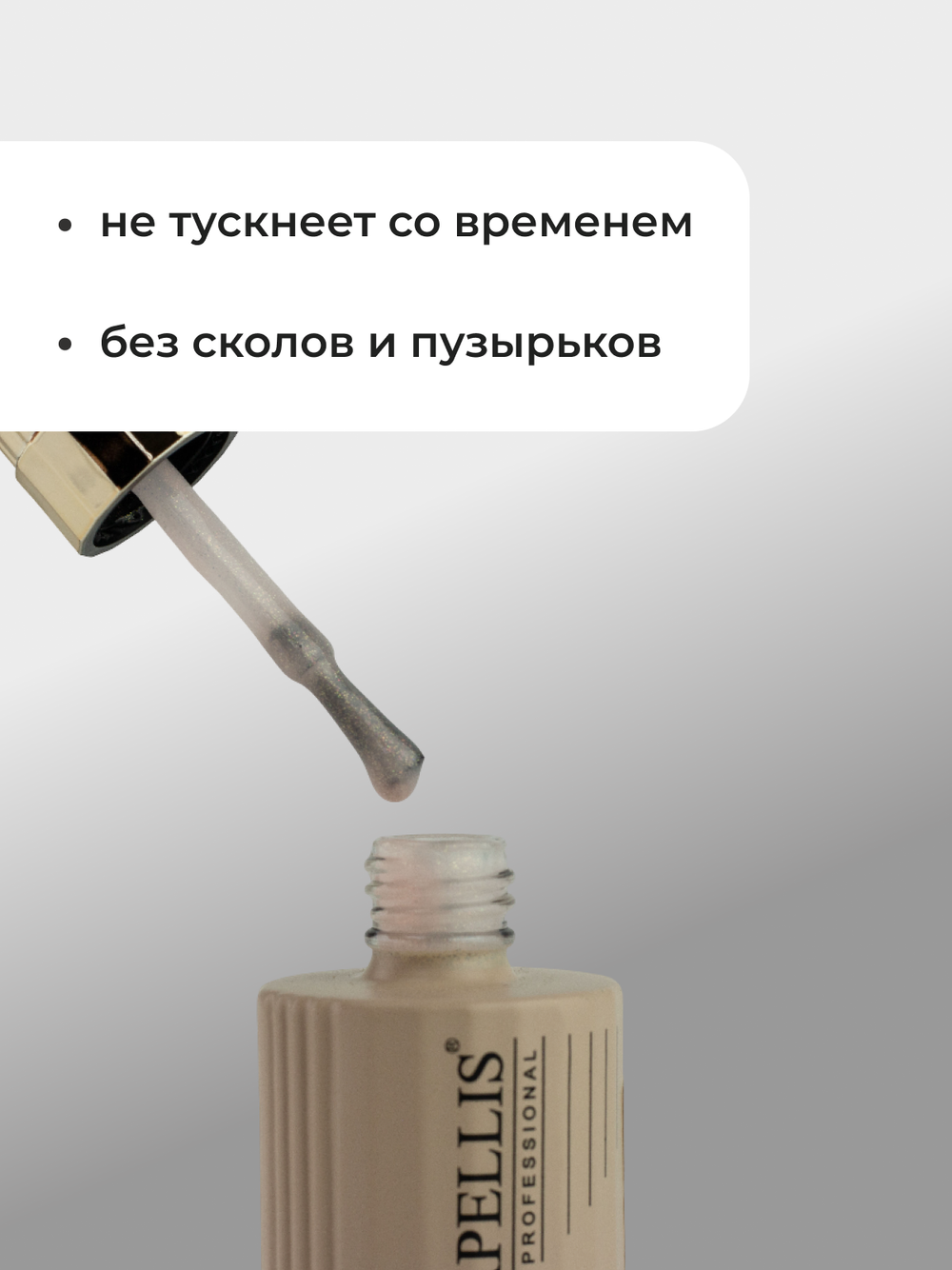 Capellis Гель лак для ногтей с шиммером №05 15мл