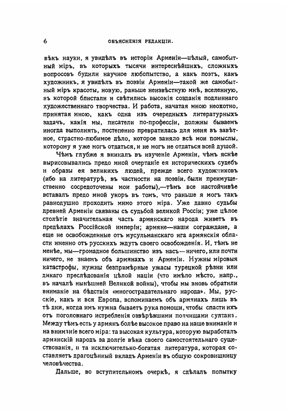 Поэзия Армении с древнейших времен | Валерий Брюсов