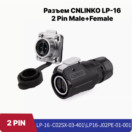 Водонепроницаемый разъем CNLINKO LP-16 2Pin 10 A Male+Female (IP68)