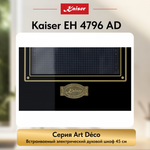 Встраиваемый электрический духовой шкаф Kaiser EH 4796 AD