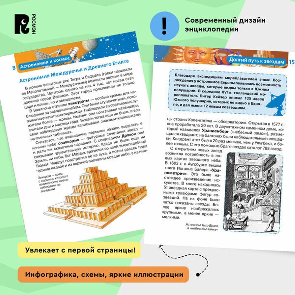 Астрономия и космос. Детская энциклопедия