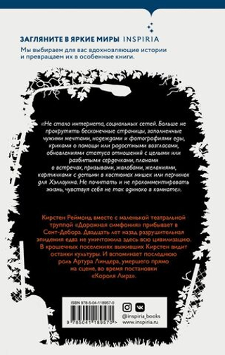 Станция Одиннадцать. Эмили Сент-Джон Мандел