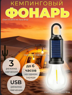 Фонарь кемпинговый