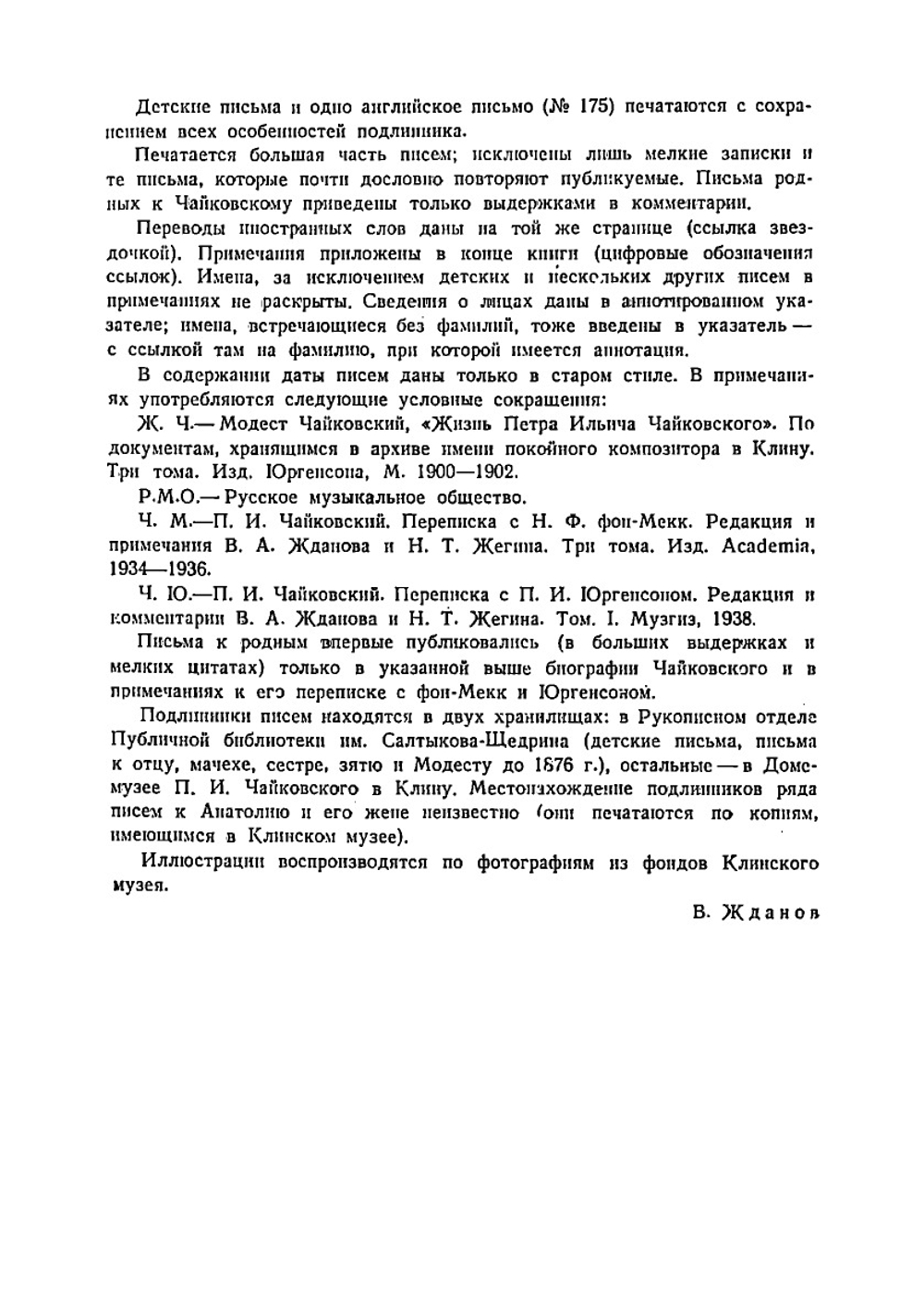 Письма к родным. Том 1 | Чайковский Петр Ильич