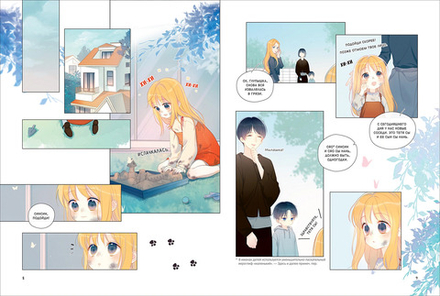 Манга Моя звезда. Маньхуа. Том 1