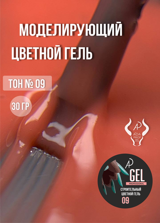 Цветной гель 30 гр 09