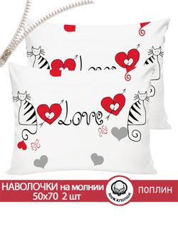 Наволочка комплект 2шт поплин Сказка "Lovecats" 50x70 см на молнии