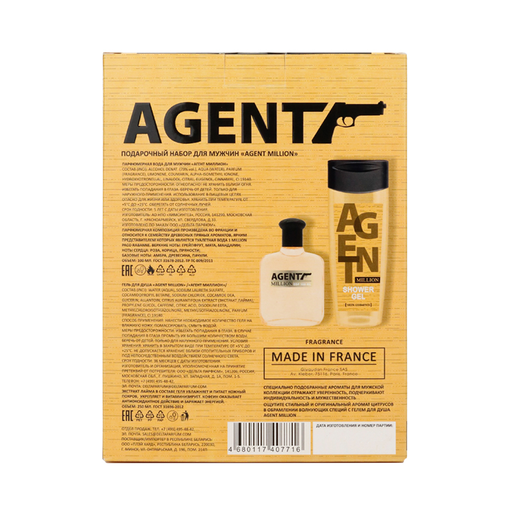 Косметический набор для муж. «Agent Million» («Агент Миллион») (гель для душа 250 мл + п/в 100 мл)