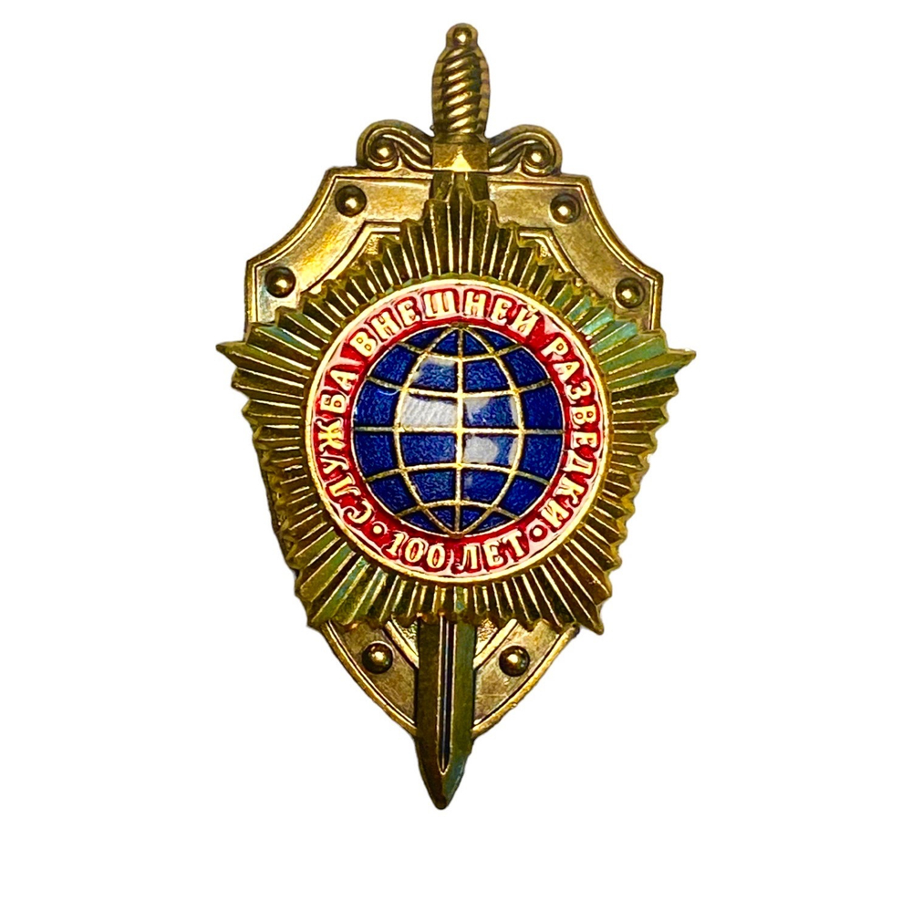 Знак Нагрудный Сборный 100 лет Службе Внешней Разведки | ATRIBUTICASTORE.RU
