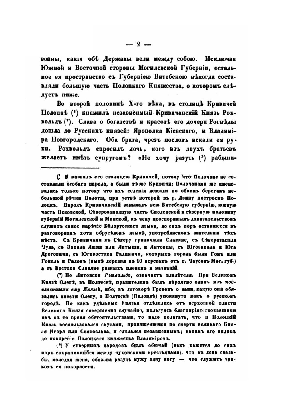 Исторические сведения о примечательнейших местах в Белоруссии | М.О. Без-Корнилович