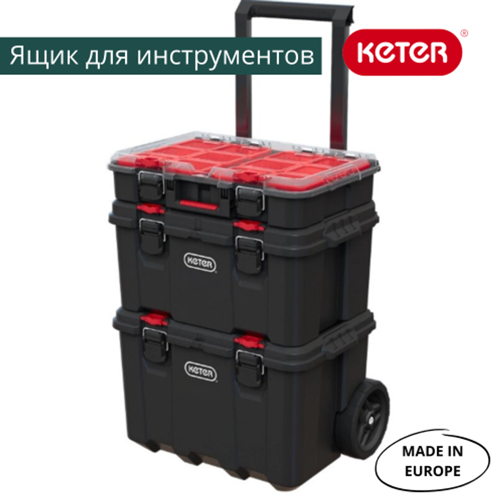 Ящик для инструмента Keter Stack's System Tool Box (52,5х34,5x26см)