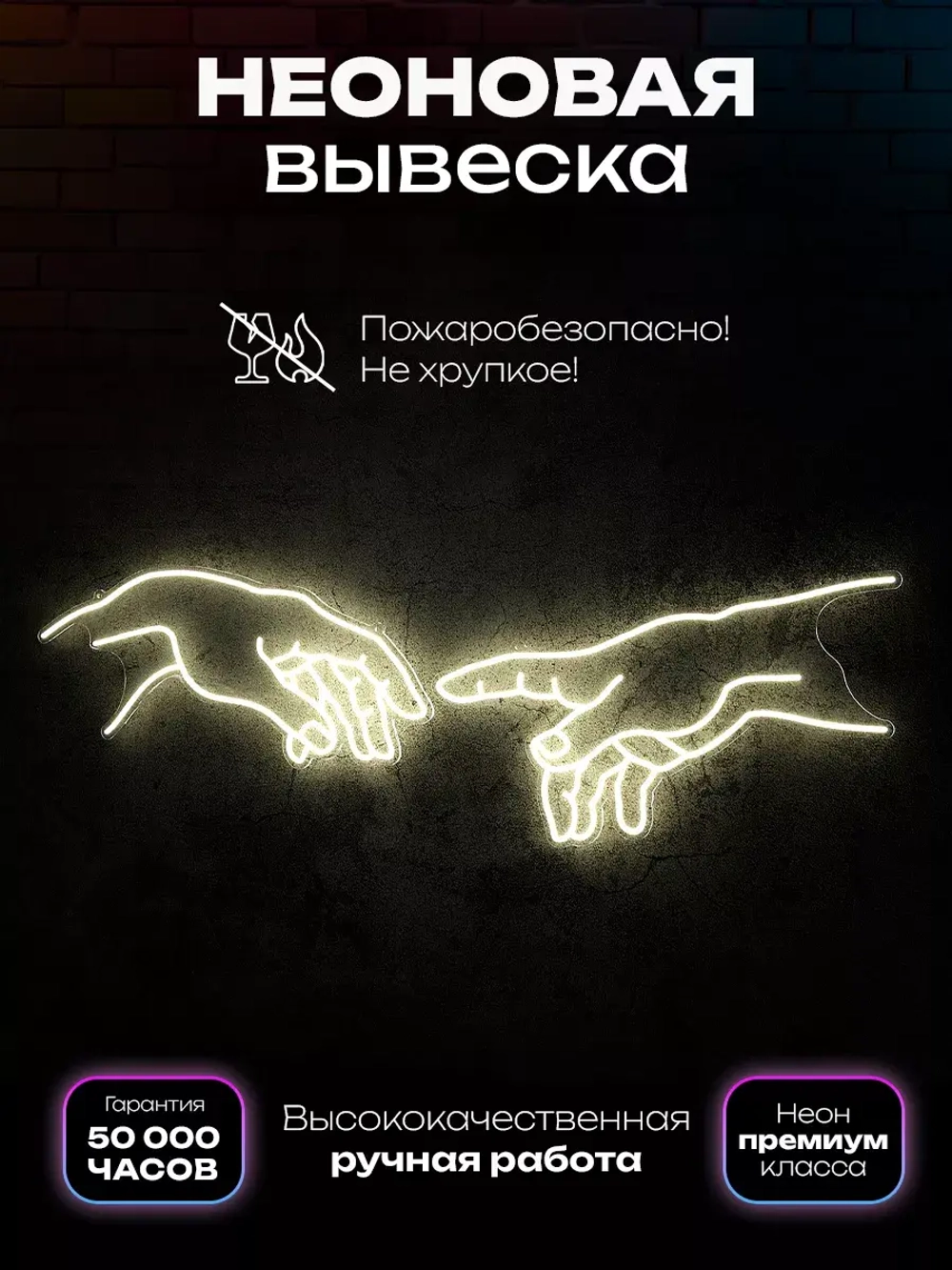 Неоновое панно "Сотворение мира" белое свечение