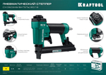 KRAFTOOL 80/16, пневматический степлер для скоб 21Ga тип 80 (6-16 мм), (31960)
