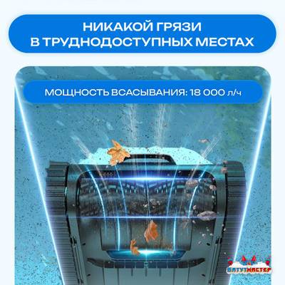 Умный робот-пылесос для бассейна «PoolRider»: сканирование, маршрутизация до 18 000 л/ч