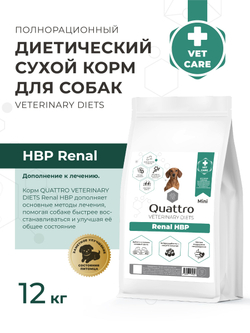 Корм для собак мелких пород VD Renal HBP, диетический, полнорационный при хронических болезнях почек, 12 кг, QUATTRO
