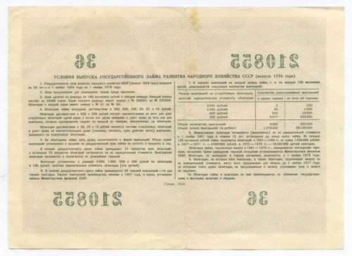 Облигация 10 рублей 1956 год. Серия № 210855. F