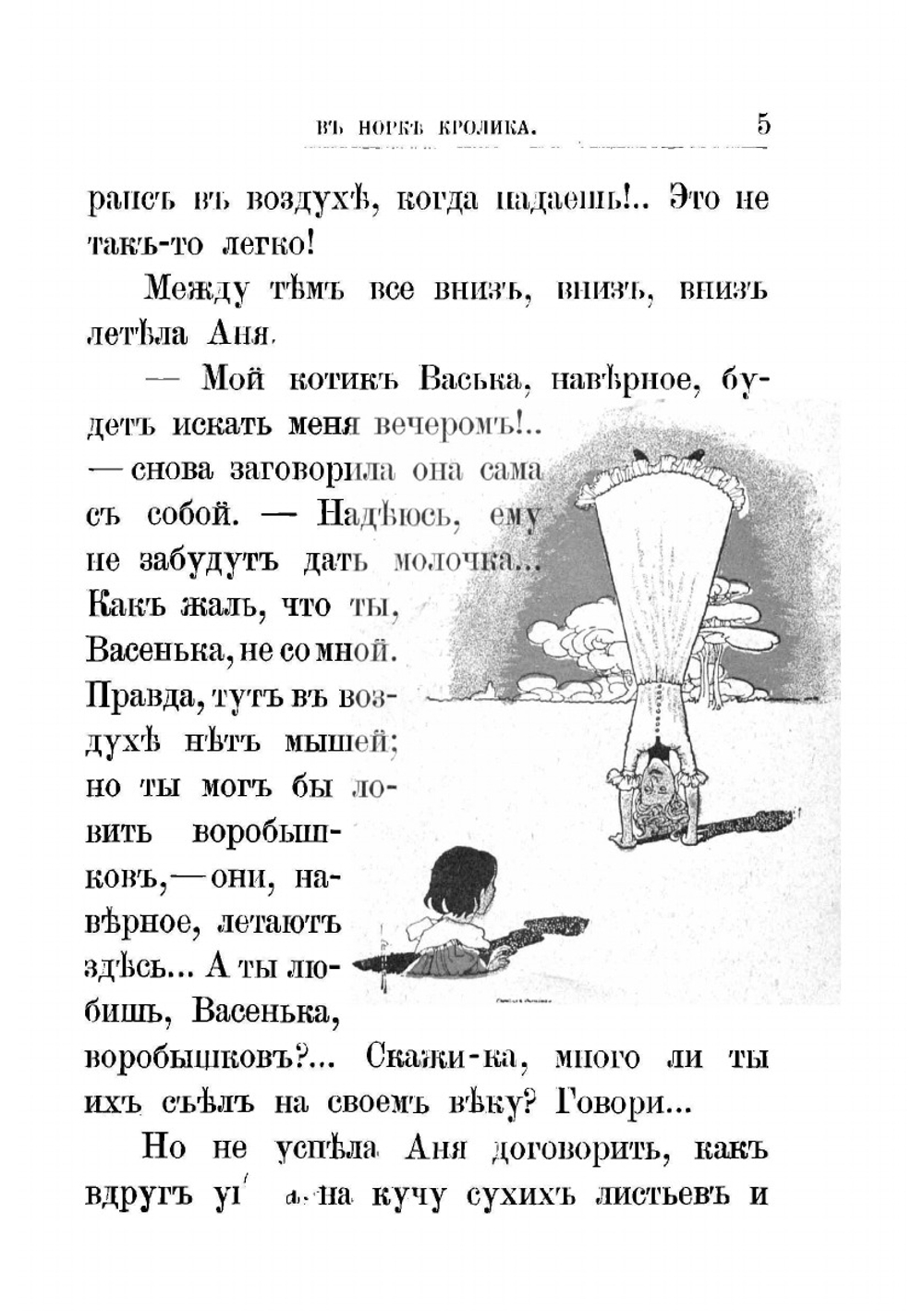 Приключения Ани в мире чудес | Кэрролл Льюис