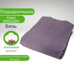 Пододеяльник Евро 200*220 Хлопок Однотонный фиолетово-серый