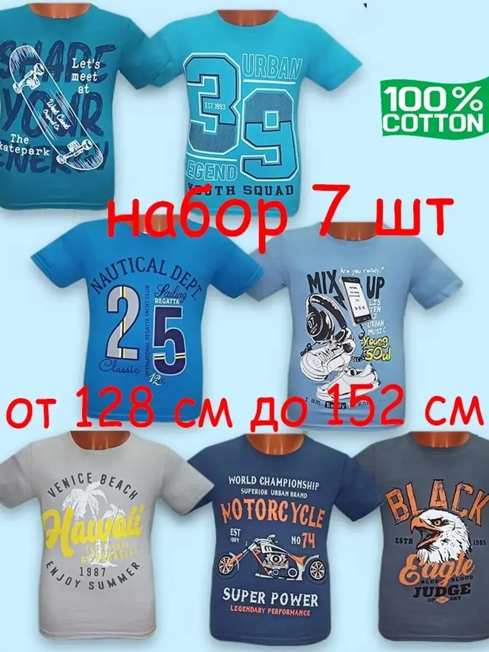 Футболка для мальчика.набор 7 шт