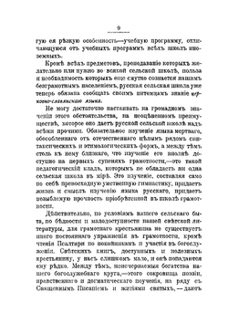 Сельская школа. сборник статей | С.А. Рачински
