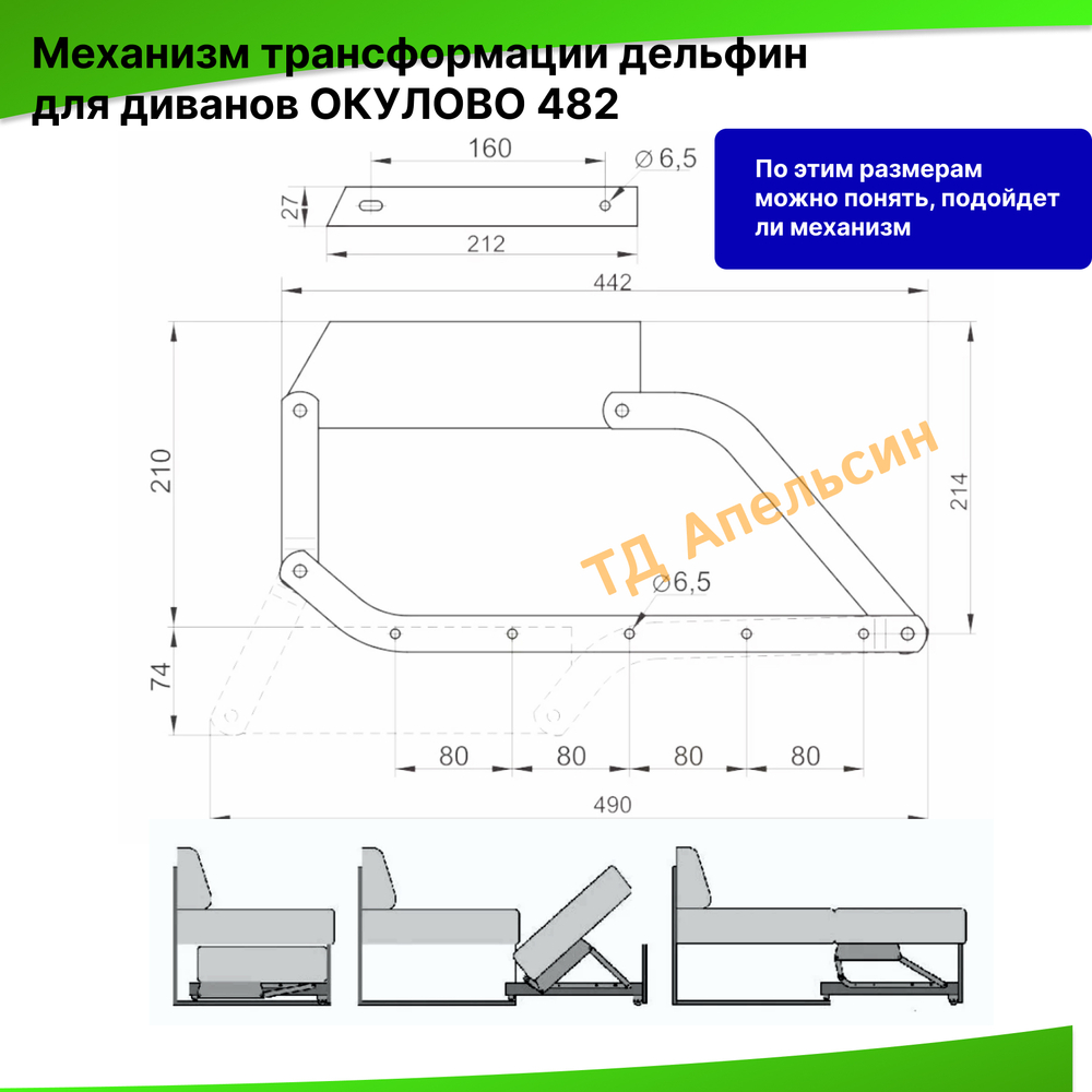 Механизм трансформации ДЕЛЬФИН для дивана 482