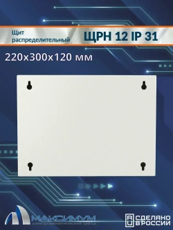 Корпус щита распределительного навесного ЩРН 12 (220х300х120) IP31, металл