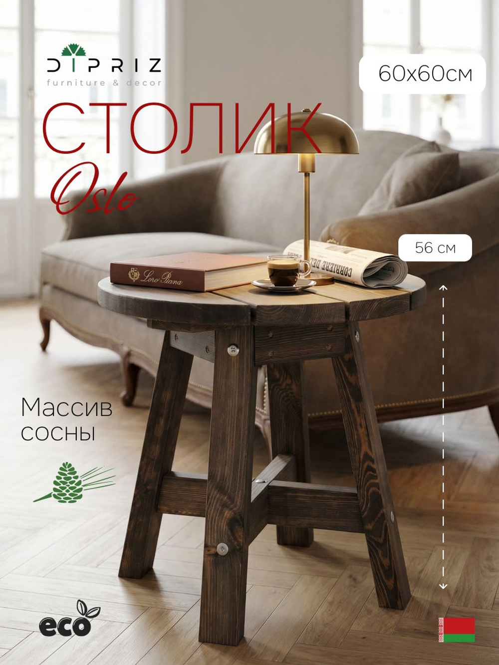 Журнальный столик, 60х60х56, Осло, деревянный, прикроватный, для дома и сада, графит, Dipriz