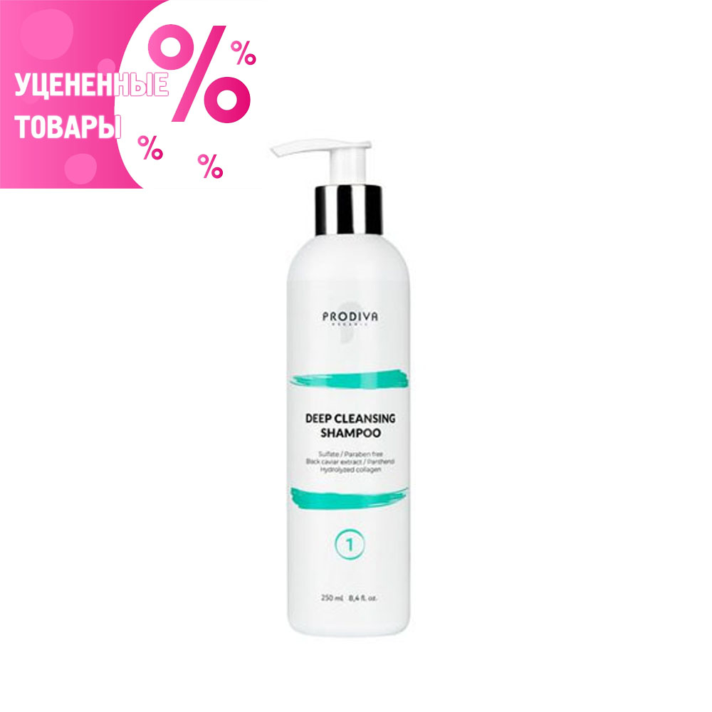 Prodiva ШАГ 1 ШГО Deep Cleansing Shampoo Шампунь глубокого очищения УЦЕНКА! по срокам годности