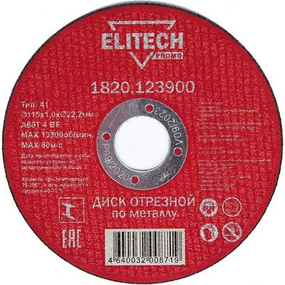 Диск абразивный ELITECH 115*1,0*22,2 мм металл