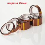 Лента каптоновая ET CAP-22/33