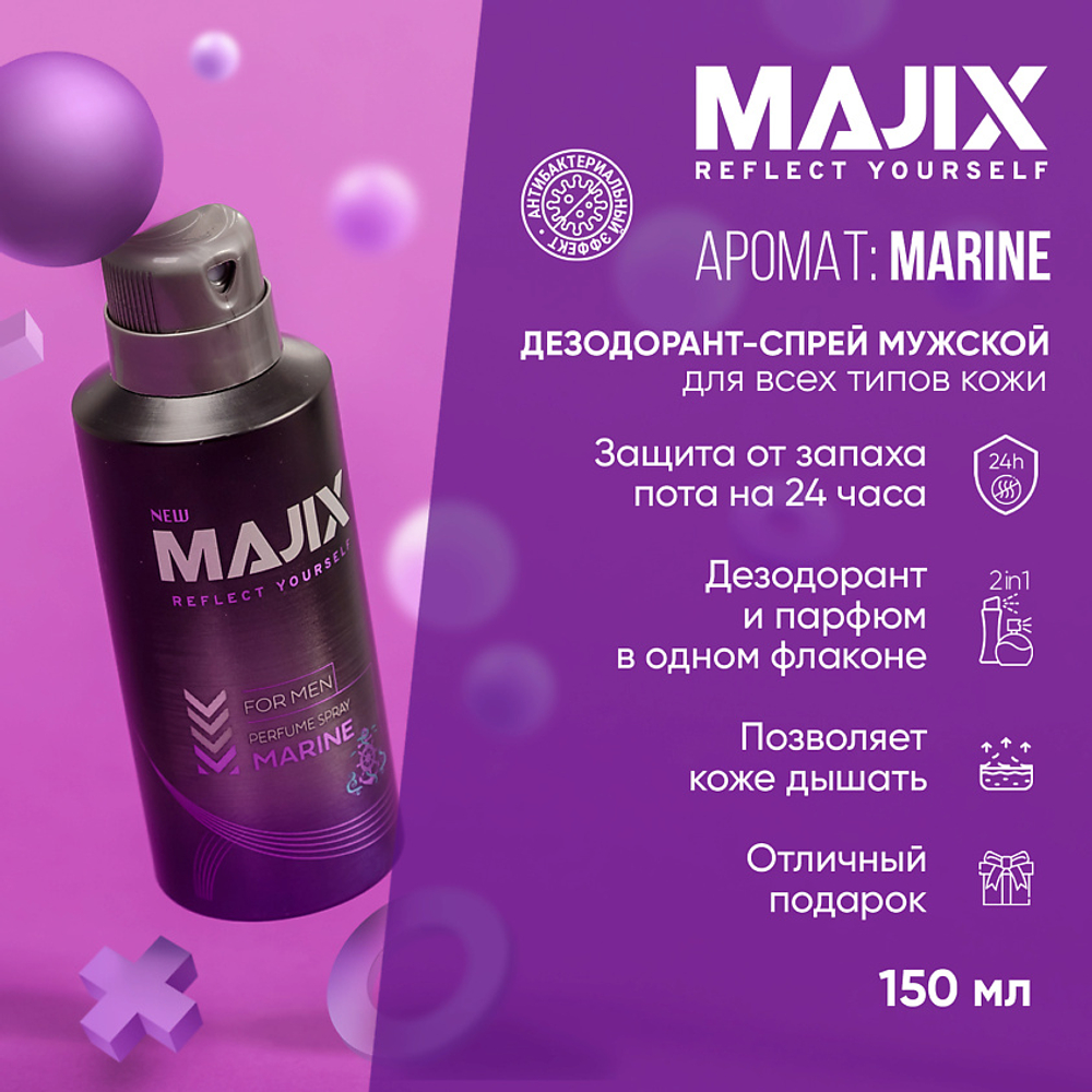 Дезодорант мужской спортивный Majix Marine 150 мл