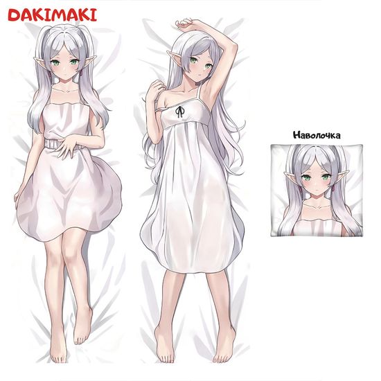 Дакимакура Фрирен Провожающая в последний путь арт. 1308