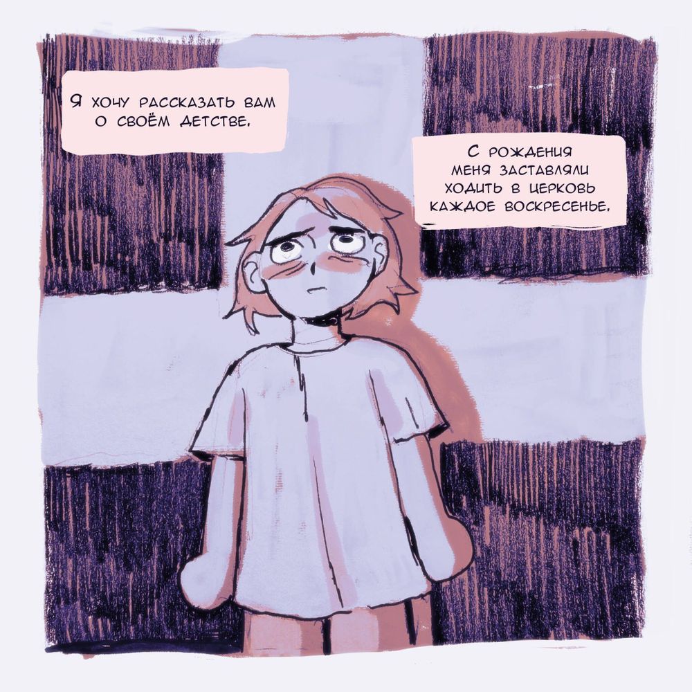 Комикс Истории из детства