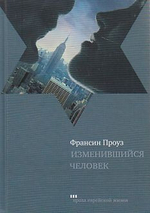 Изменившийся человек