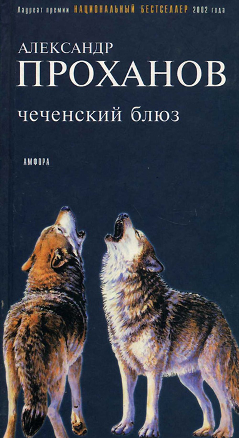 Чеченский блюз