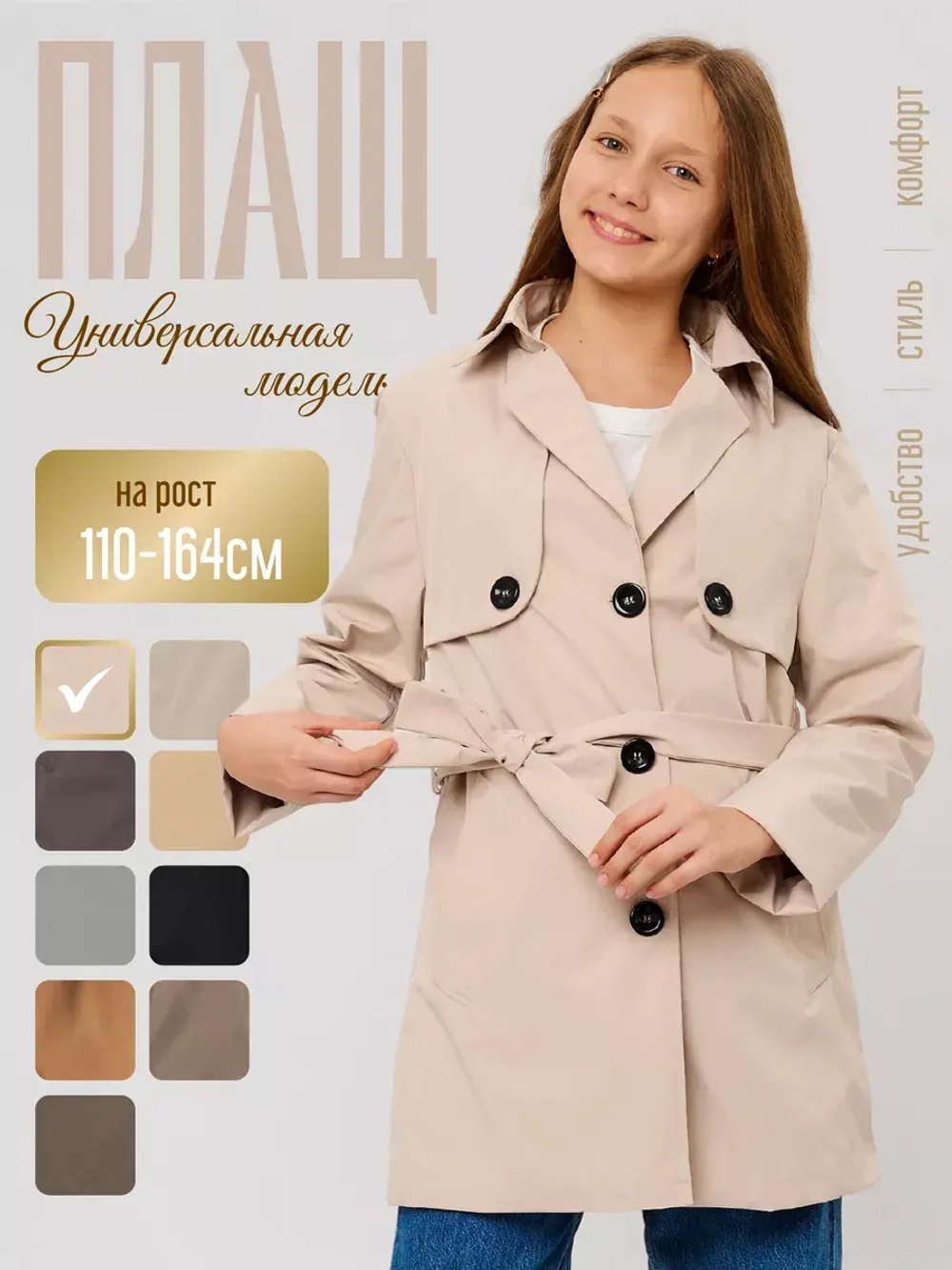 Тренч плащ с поясом для девочки