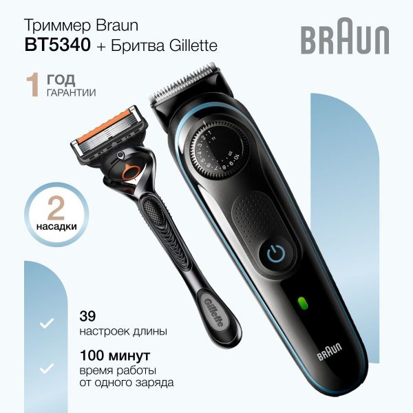 Триммер 10 в 1 Braun BT5340