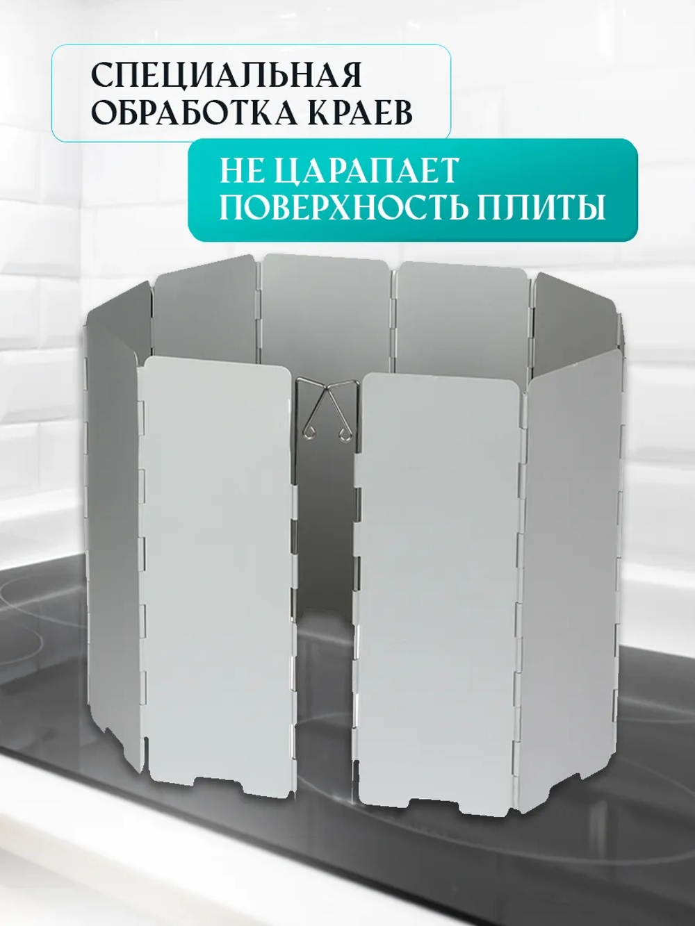 Защитный экран для плиты от брызг жира