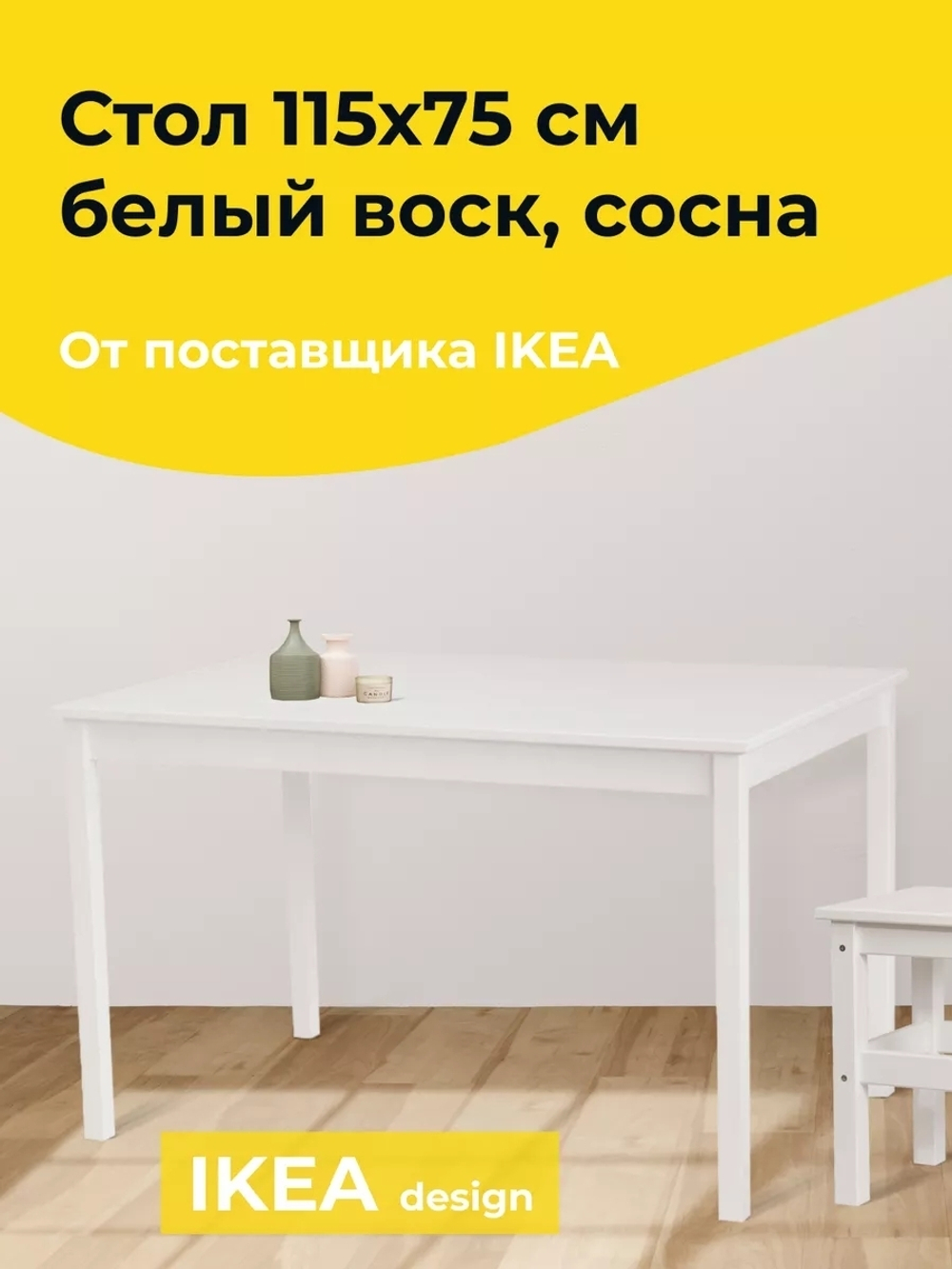 Стол кухонный обеденный Инго деревянный, белый