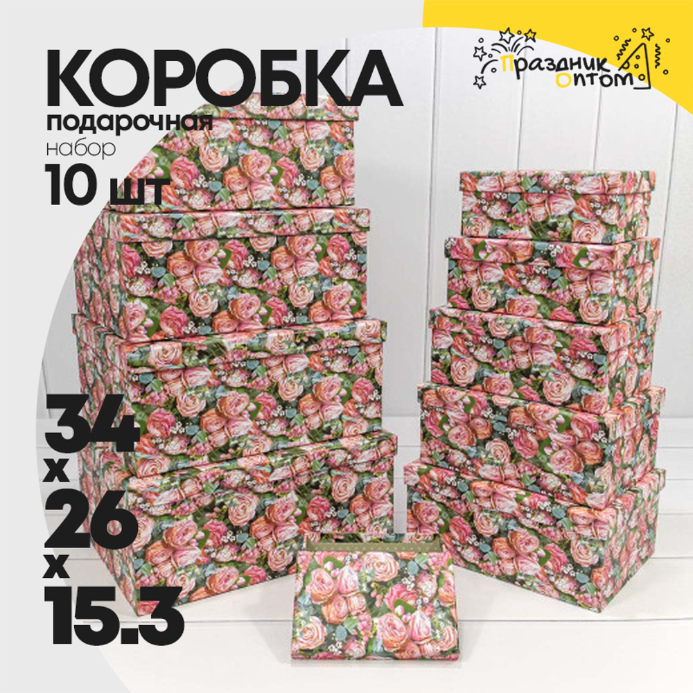 Коробка 34х26х15.3 см Набор 10 шт "Чайные розы" (Розовый)