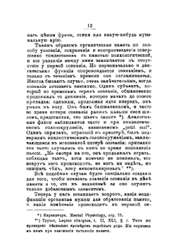 Память в ее нормальном и болезненном состояниях | Рибо Теодюль