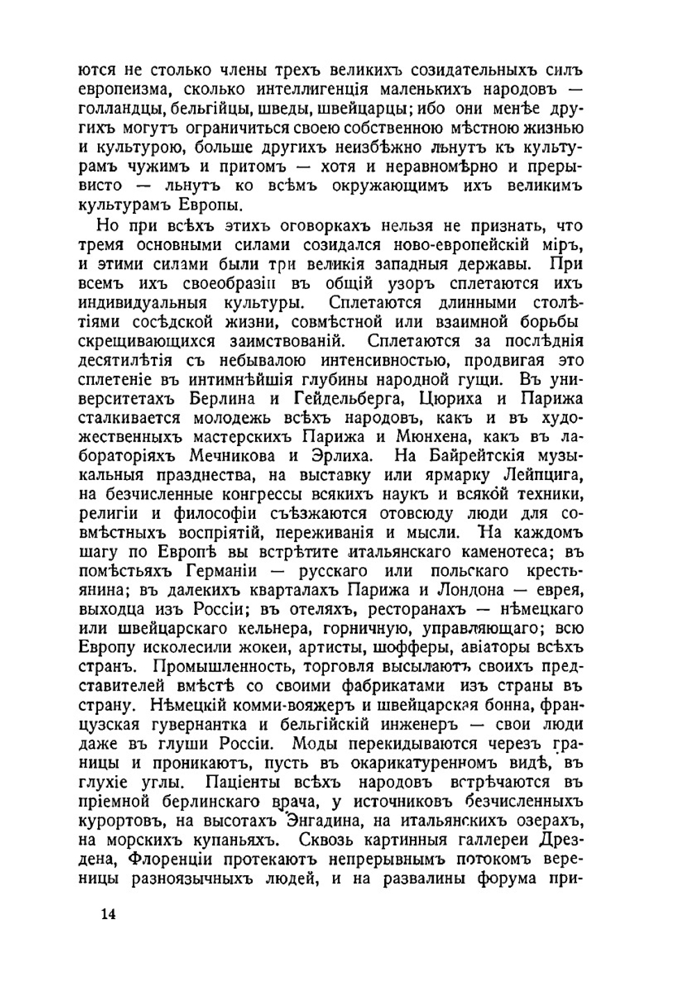 Сумерки Европы | Г. Ландау