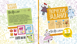 Творческие задания. Профессии. 23 пошаговых урока